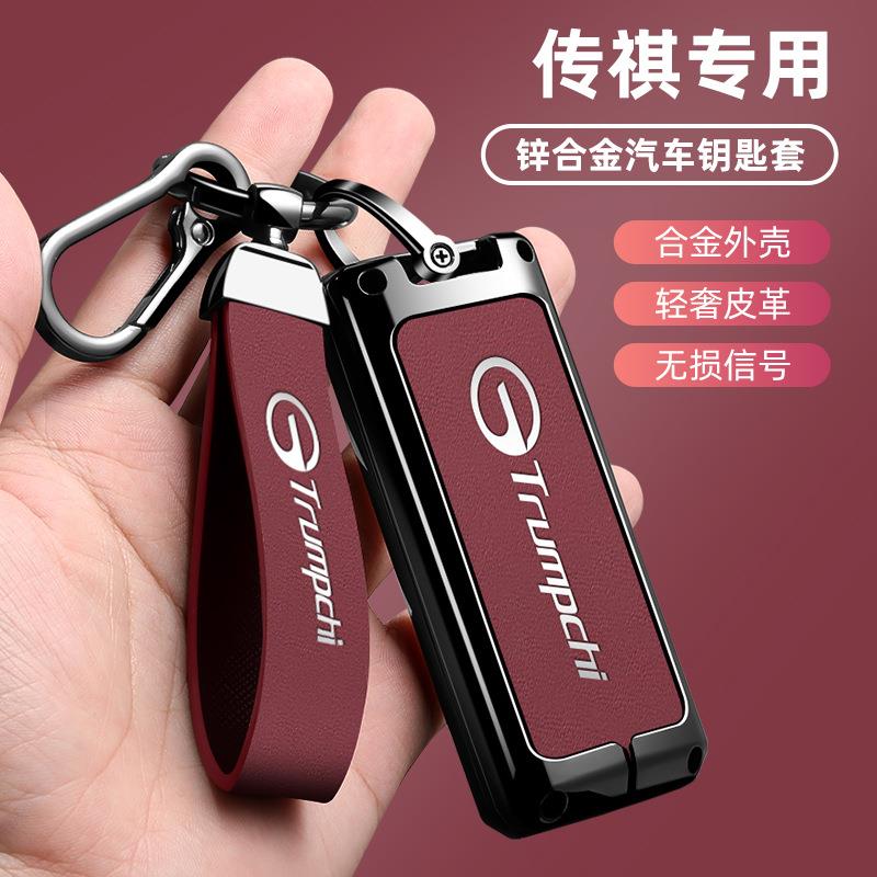 适用广汽传祺m6钥匙套gs8 ga6 ga8保护壳ga4gs4plus传奇gs5车gm8