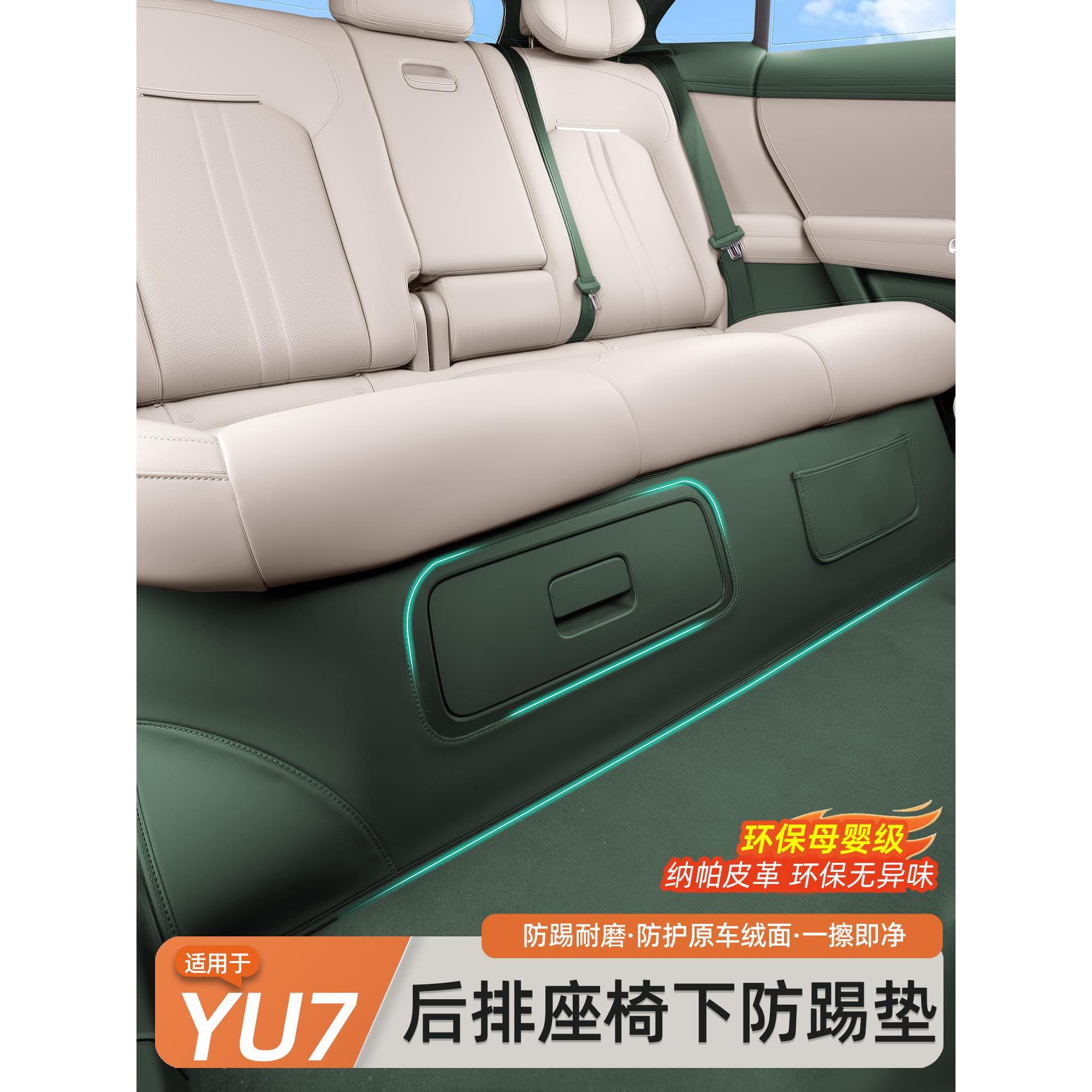 适用于小米YU7防踢垫后排座椅下防护保护垫皮革耐磨车内用品配件