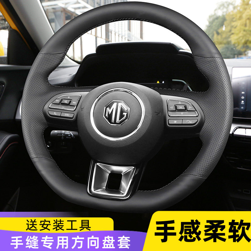 名爵MG方向盘套真皮手缝名爵6 3 5 7 HS ZS GS 锐腾锐行专用把套