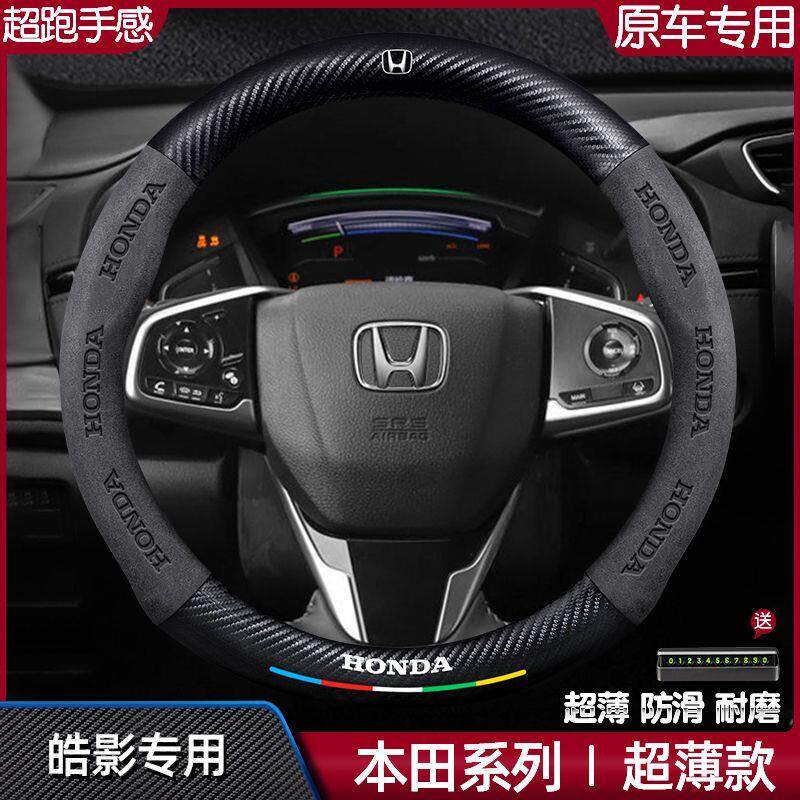 适用本田皓影方向盘套款