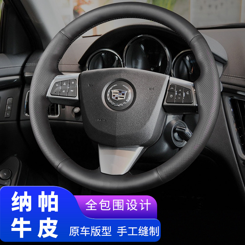纳帕皮凯迪拉克方向盘套真皮手缝07-12款SLS赛威 CTS SRX专用把套