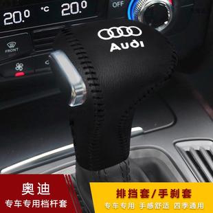 12 13 14 15 16款奥迪A6L A4L Q5档把套Q7 A5 A7档杆套真皮档位套