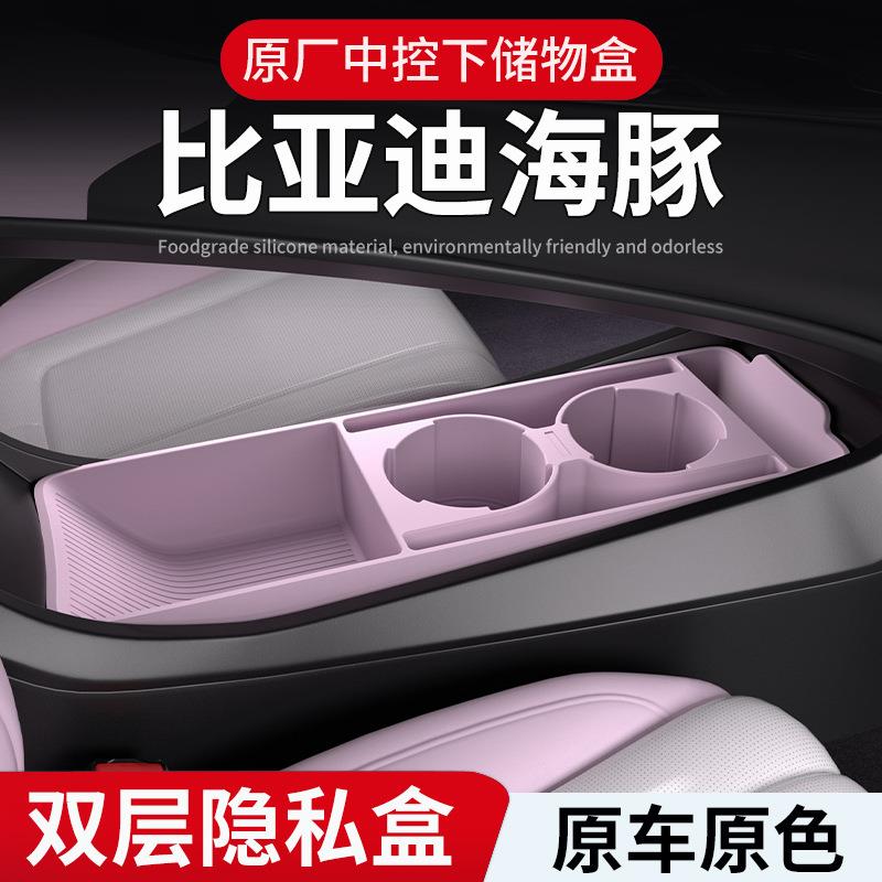 适用比亚迪海豚中控下储物盒收纳箱垫下方层装饰汽车用品改装配件