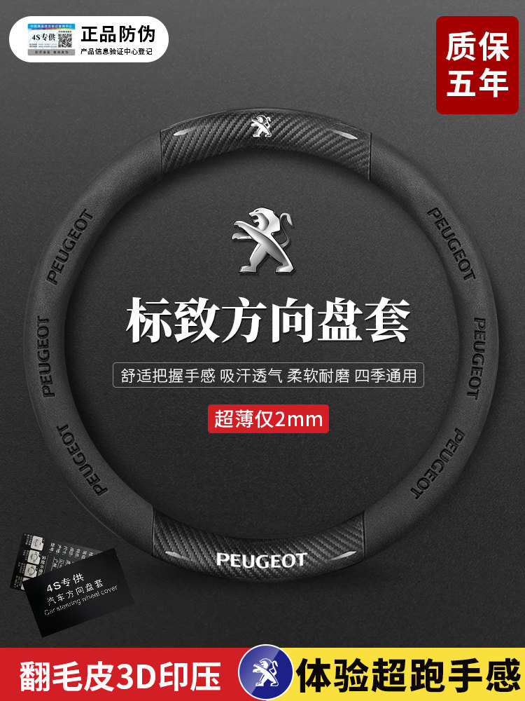 东风标致408 508 207 206 301 307 407 607翻毛皮方向盘套真皮D型