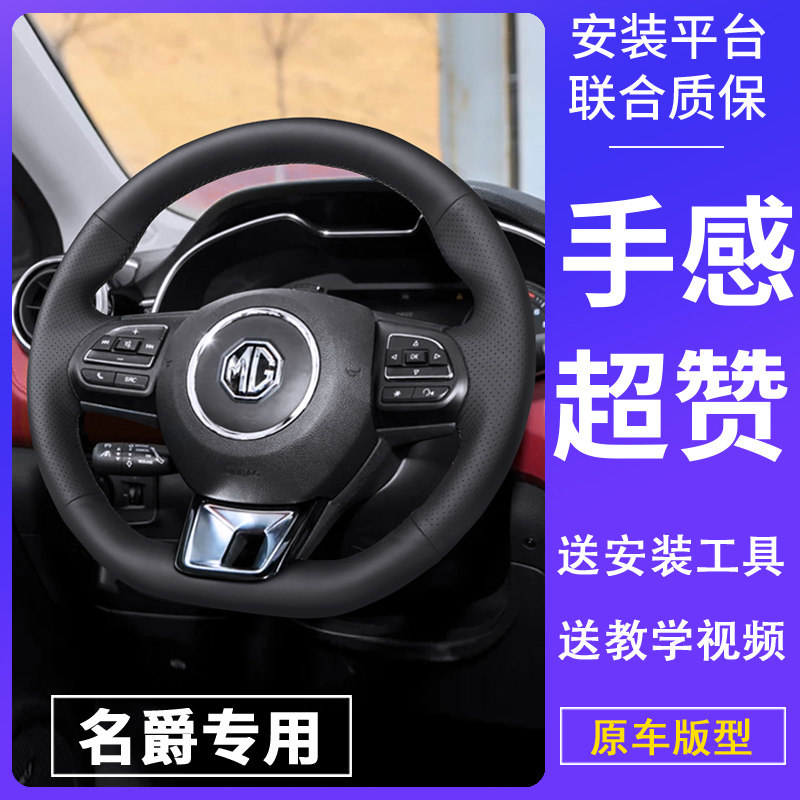 名爵MG方向盘套真皮手缝名爵6 3 5 7 HS ZS GS 锐腾锐行专用把套