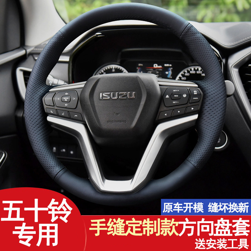 五十铃DMAX真皮方向盘套牧游侠铃拓瑞迈皮卡专用汽车手缝把套翻毛