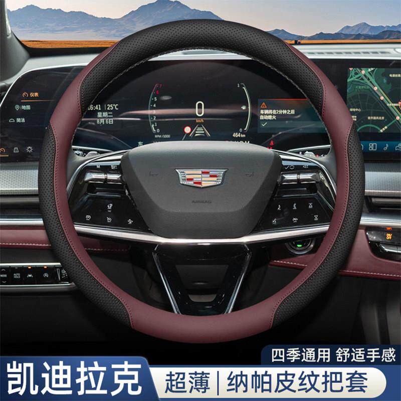适用凯迪拉克CT5 XT5 CT6方向盘套atsl XT4 XT6 CT4 XTS改装把套