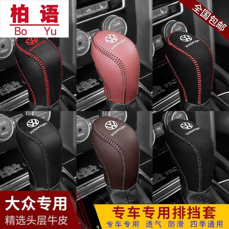 真皮挡把套大众途观排挡套