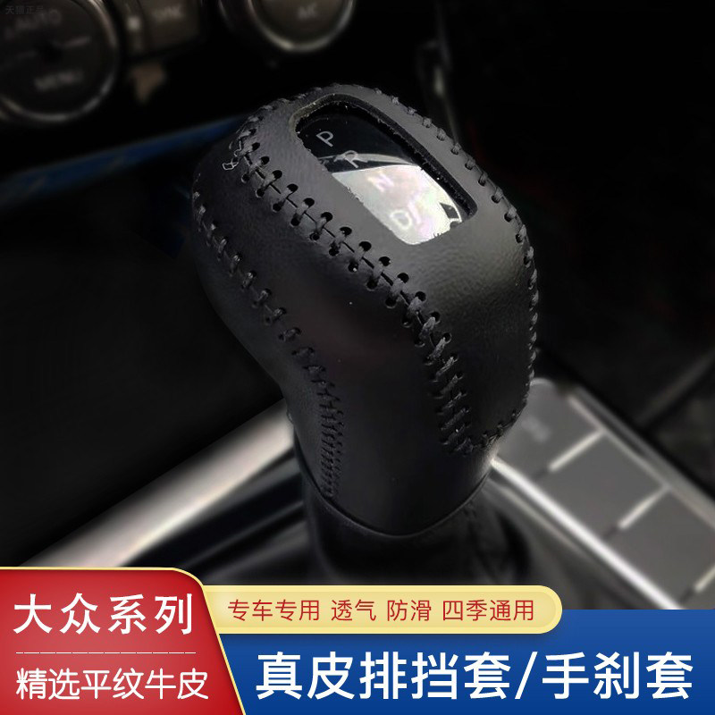 19-20款大众新帕萨特 速腾探岳探影排挡套自动真皮档把套档位杆套