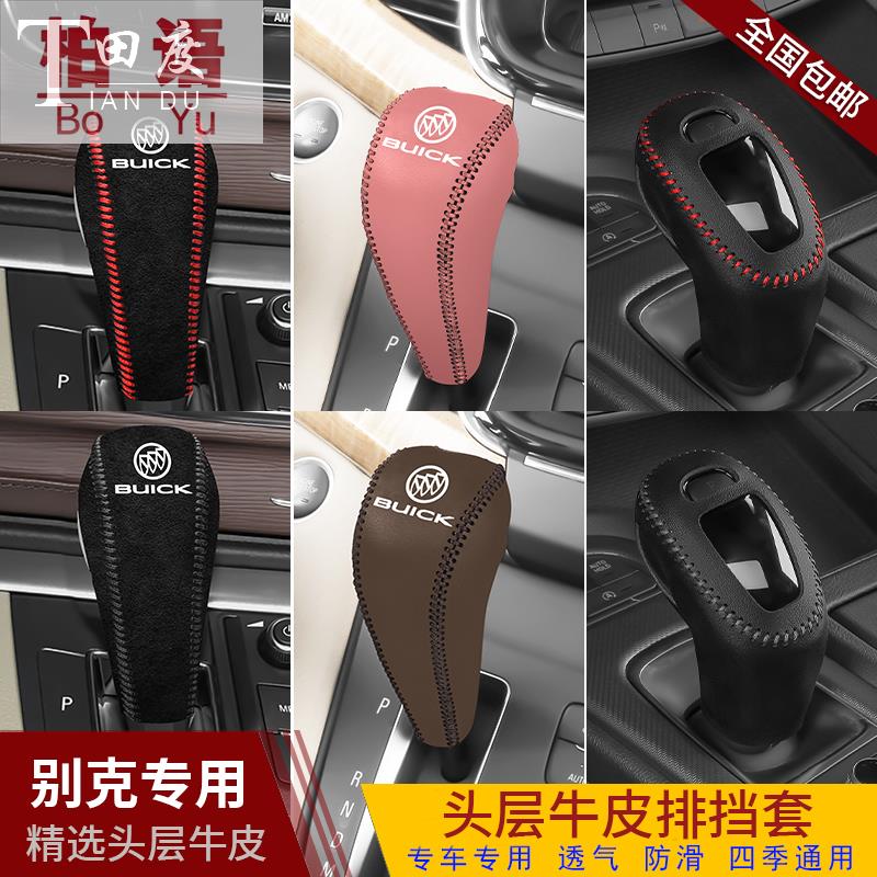 11-23款别克GL8专用档把套GL8ES28T 25s真皮档位套档杆保护排挡套