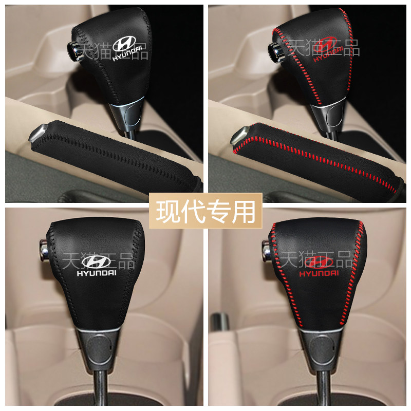 现代08-13款老款途胜档把套汽车挡杆套自动排挡套手刹套档位杆套