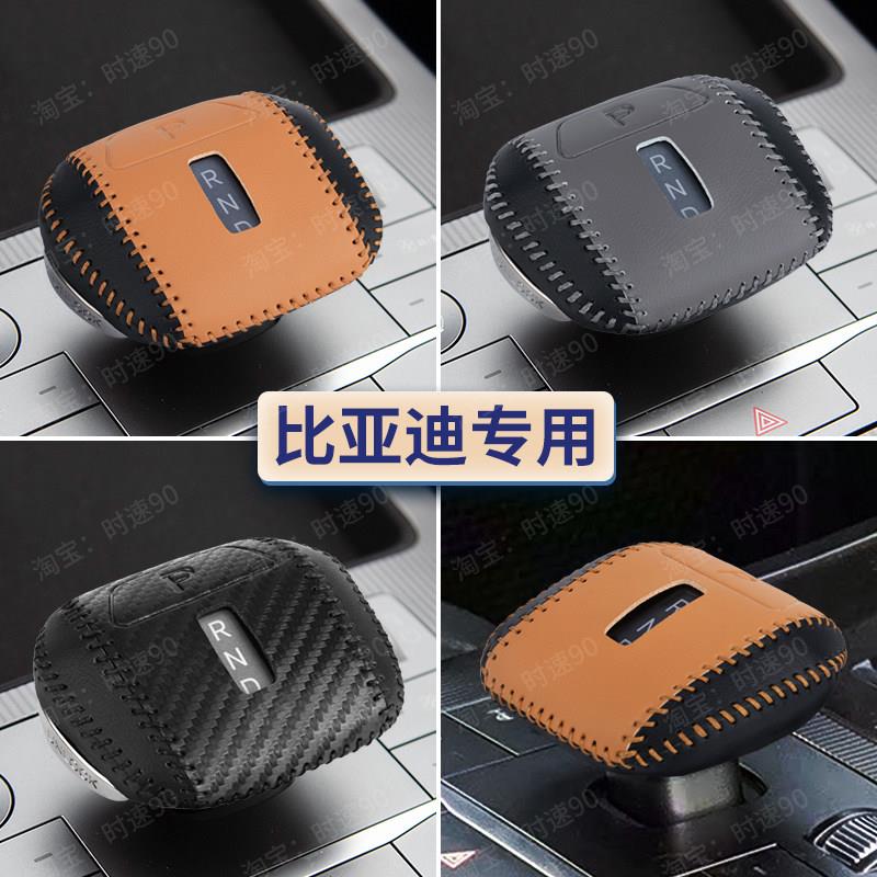比亚迪宋L DMi pro档把套元UP秦plus L档位套档杆套排挡套挂挡套