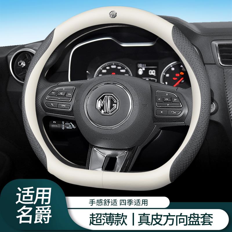 名爵方向盘套真皮领航锐