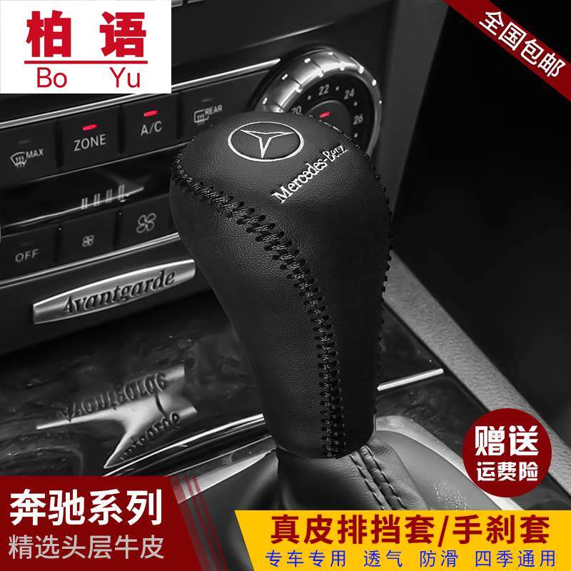 奔驰老款GLK真皮档把套CLS老C级E级G级专用档位套A级档杆套排挡套