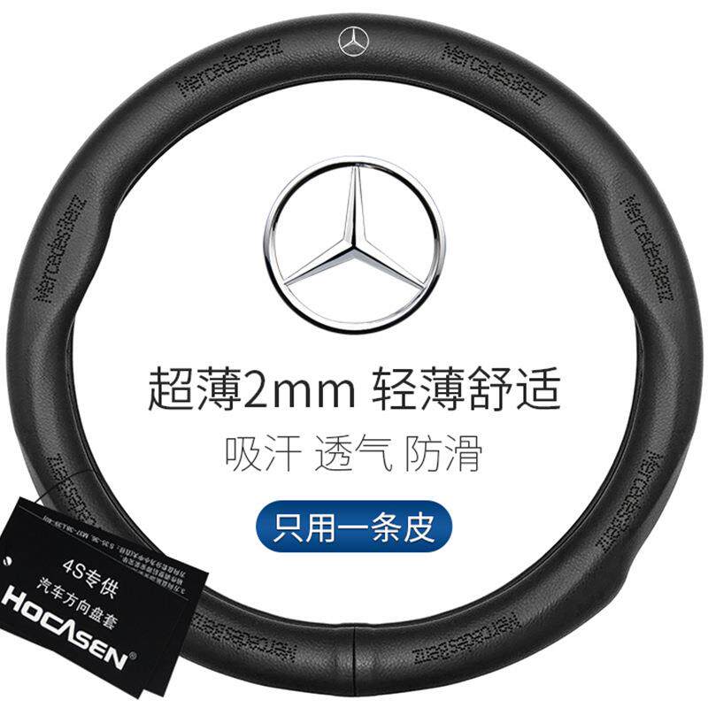 适用于奔驰方向盘套真皮C200L E300L GLA GLC GLE CLAR级汽车把套