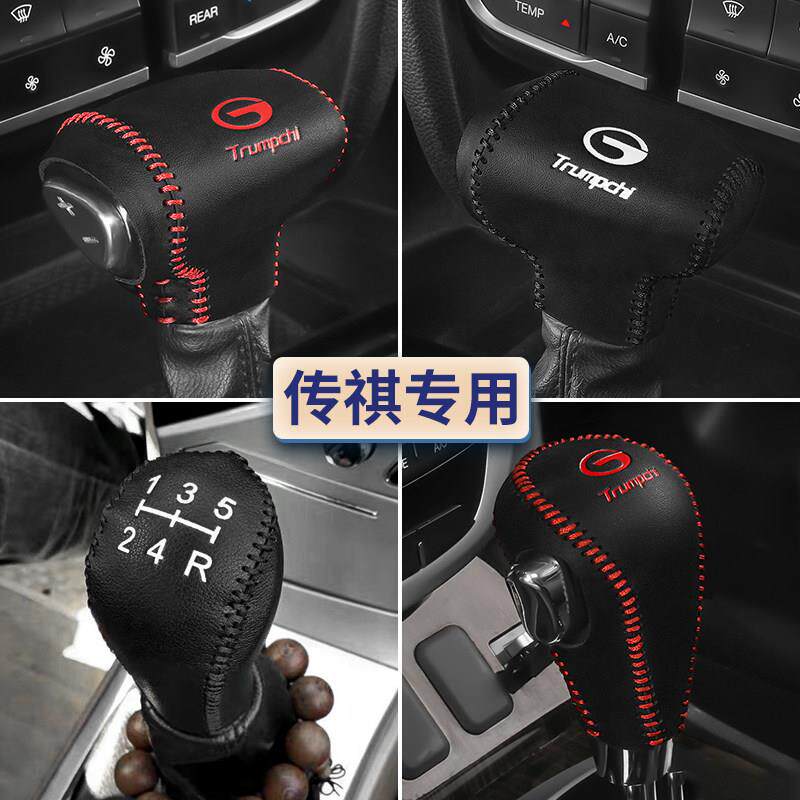 适用传祺GS4coupe/plus档把套GS3GA4GM8GS7排挡套M6pro影豹档杆套