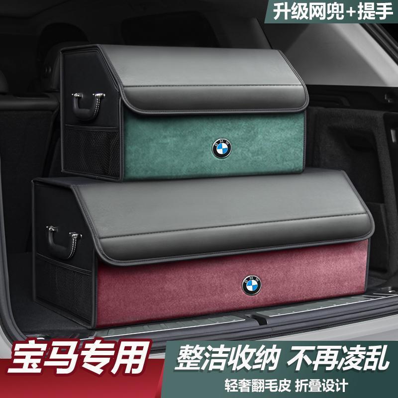 适用宝马后备箱收纳系五