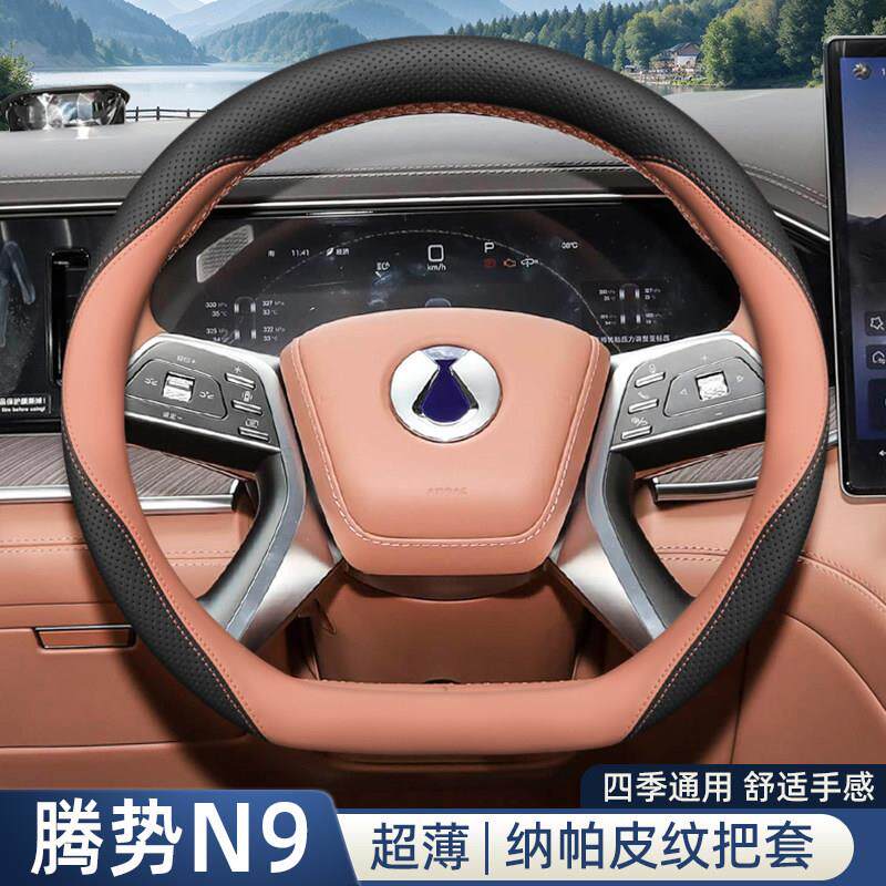 2026款腾势N9方向盘套尊越型25款改装配件用品专用超薄四季车把套