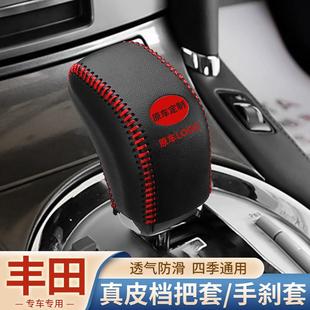 适用于05-10-13款丰田老锐志档把套档杆套自动档位杆套真皮排挡套