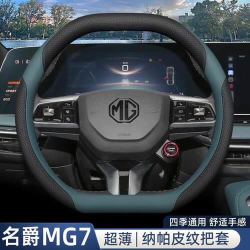 2026款名爵MG7/MG4方向盘套上汽内饰改装配件车用品防滑四季把套