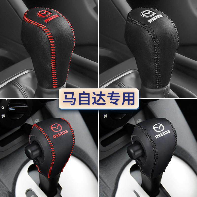 适用于马自达2阿特兹CX-4档把套CX5排挡套CX3档杆套CX30CX8档位套