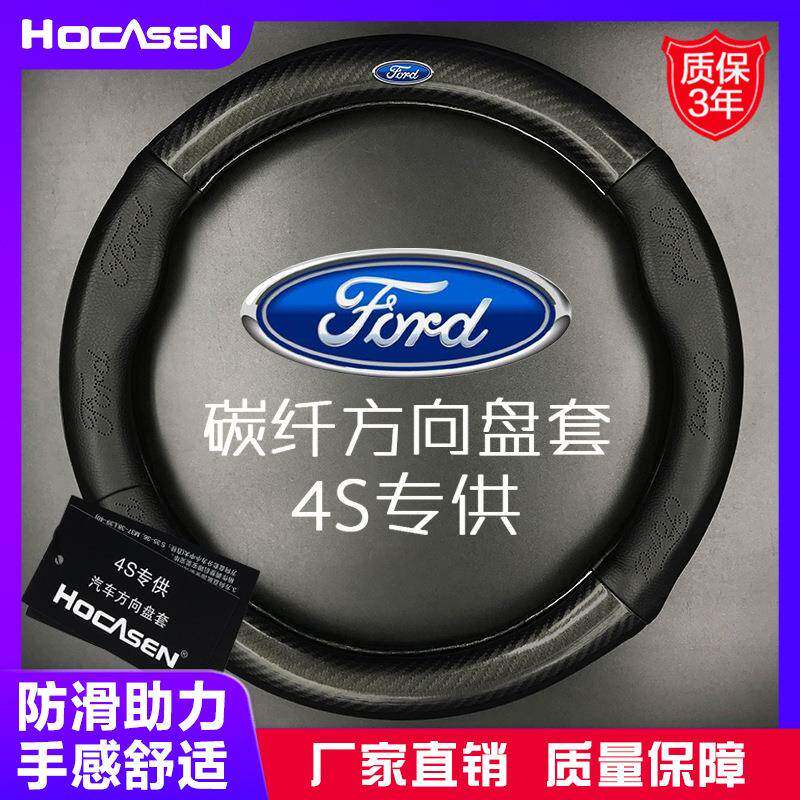 适用于福特方向盘套真皮新蒙迪欧福克斯博嘉年华福睿斯把套碳纤