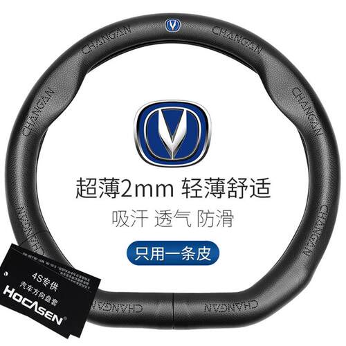 适用适用长安方向盘套CS35PULS逸动CS75CS55锐程悦翔真皮车把套