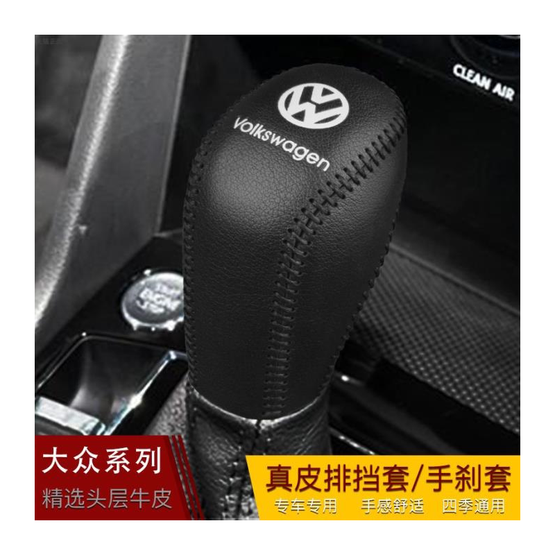 大众新款C迈腾高尔夫嘉旅档把
