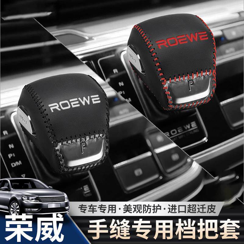 21-22款荣威imax8档杆套i6max档把套rx5plus/max挂挡保护套档位套