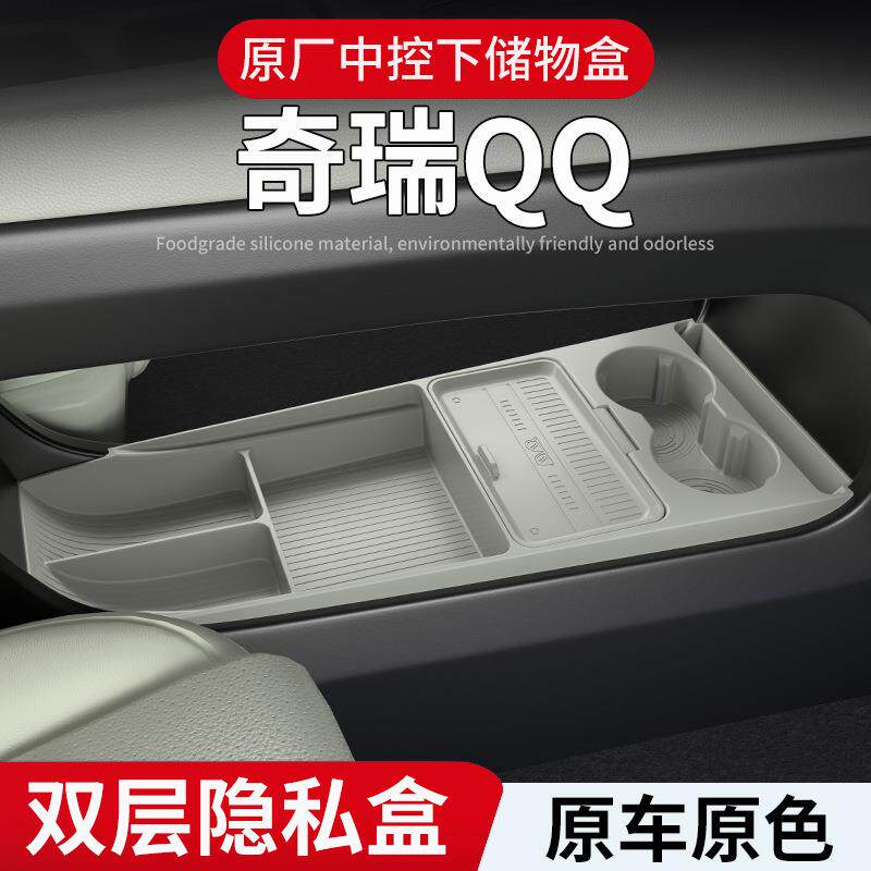 适用26款奇瑞QQ3EV中控下储物盒环保眼镜收纳盒汽车用品改装配件