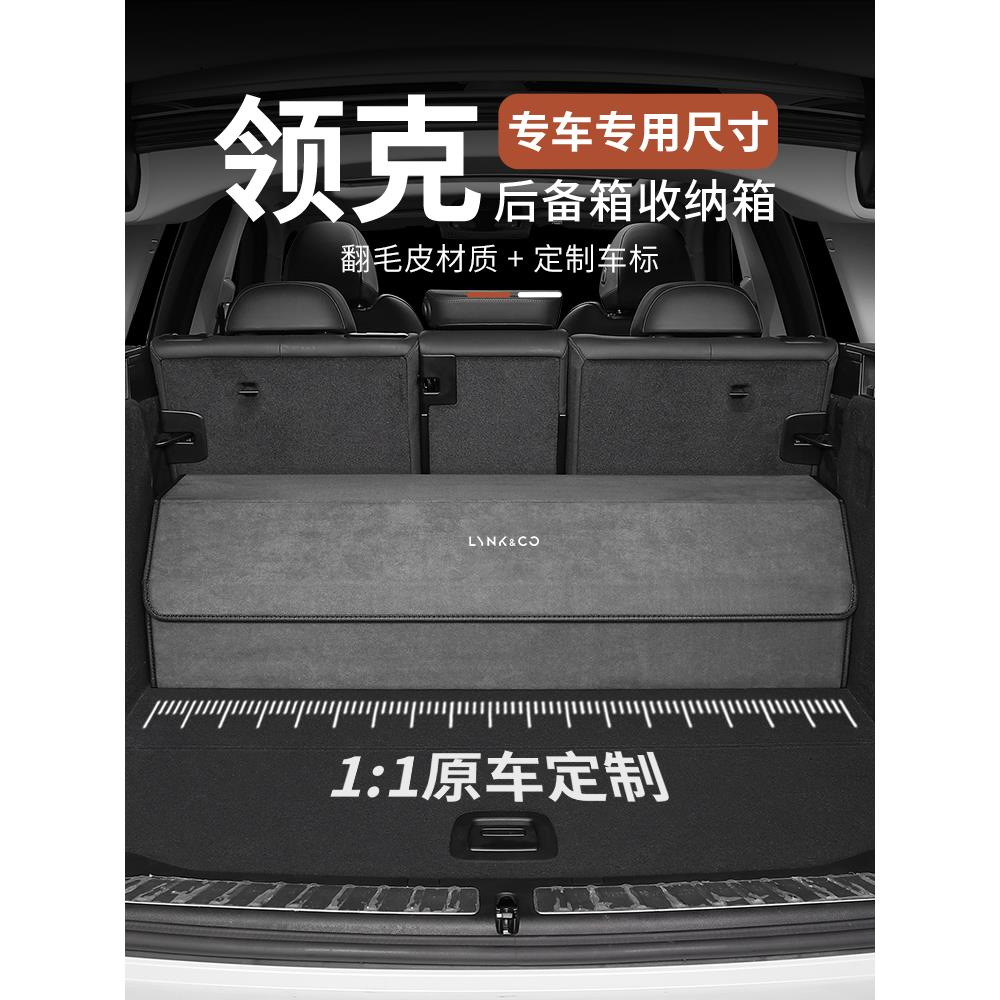 领克后备箱收纳箱06/900/09/z20/08/03/07/10emp车内实用品放置盒