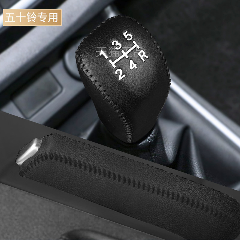 五十铃瑞迈铃拓手动排挡套档位套真皮档杆套手刹档把套挂挡保护套