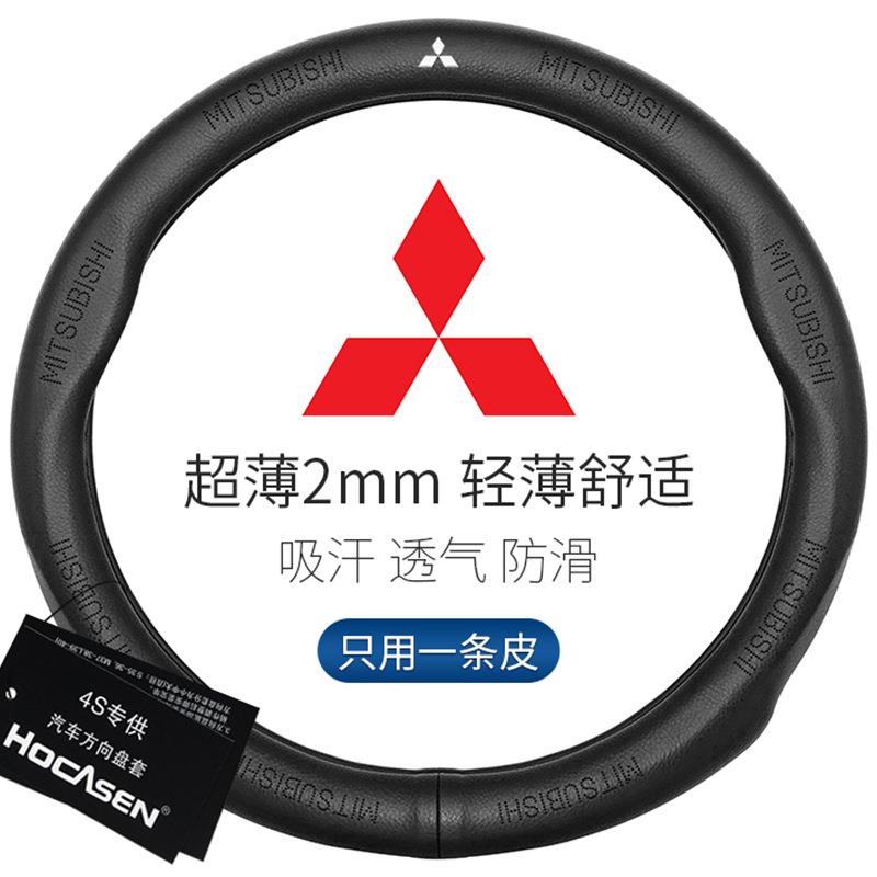 适用于三菱方向盘套真皮欧蓝德帕杰罗劲畅奕歌劲炫翼神蓝瑟戈把套