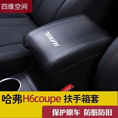 Подлокотник поле рукав 2022款哈弗h6coupe扶手箱套15-19款哈佛h6酷派改装专用保护垫用品