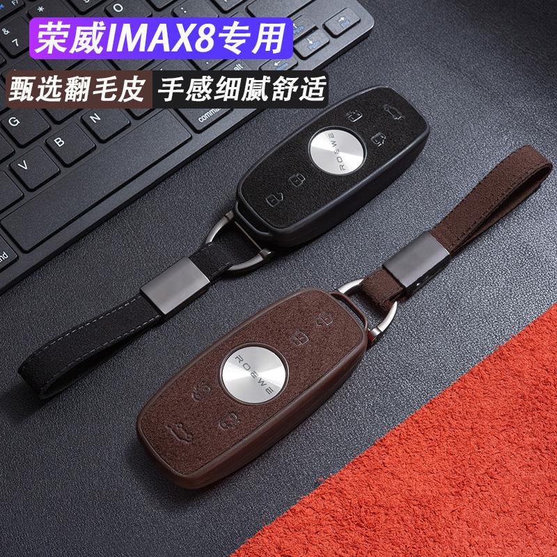 2022款荣威imax8钥匙套21款imxa8高档壳包扣汽车遥控专用保护用品