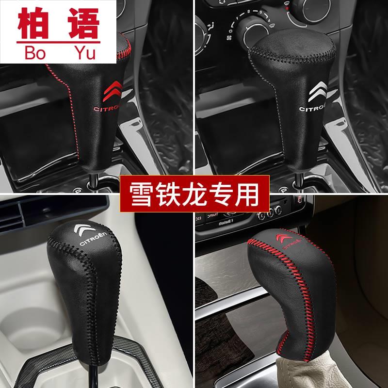雪铁龙C4L排档套C6/C3XR档位套天逸C5世嘉爱丽舍档把档杆套手刹套
