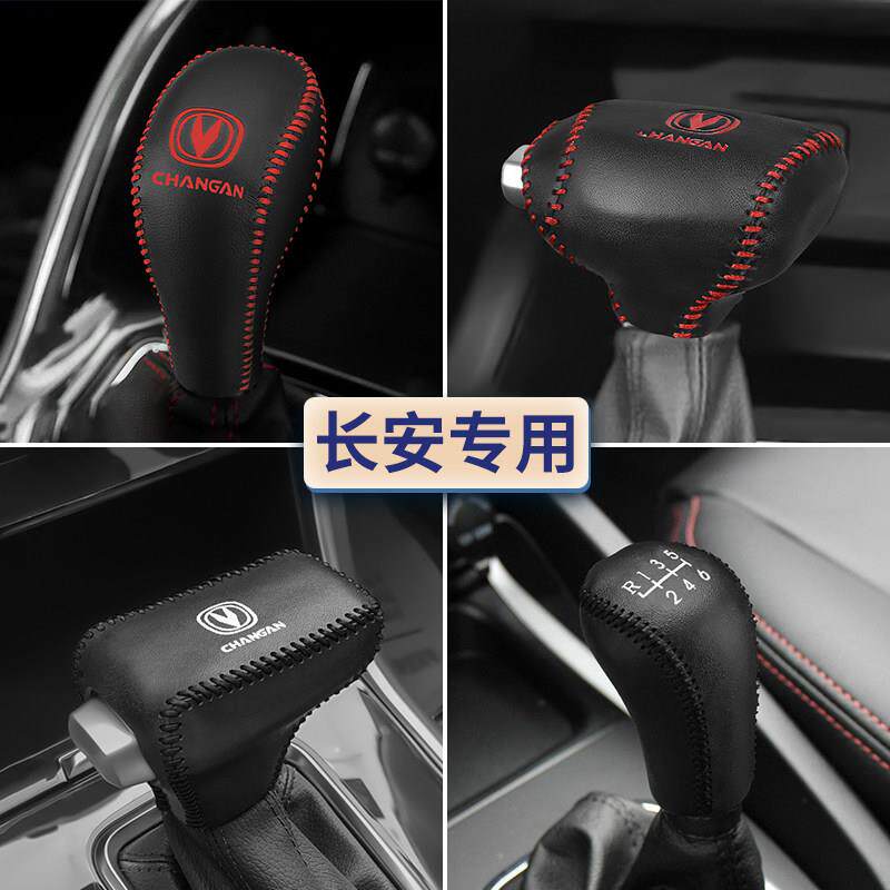 长安锐程CC档把套CS85CS95睿骋CC排挡套CS15悦翔V3V7档杆套档位套