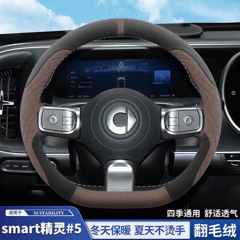 2025款smart精灵5方向盘套冬季翻毛皮超薄专用防滑吸汗汽车把套