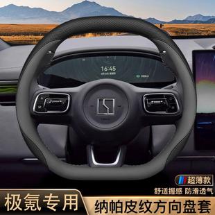 2025款极氪7X方向盘套24/25款极氪001/7X/007GT内饰改装配件把套