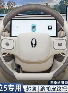 2026款欧拉5方向盘套26款580max车内装饰改装配件用品女四季把套