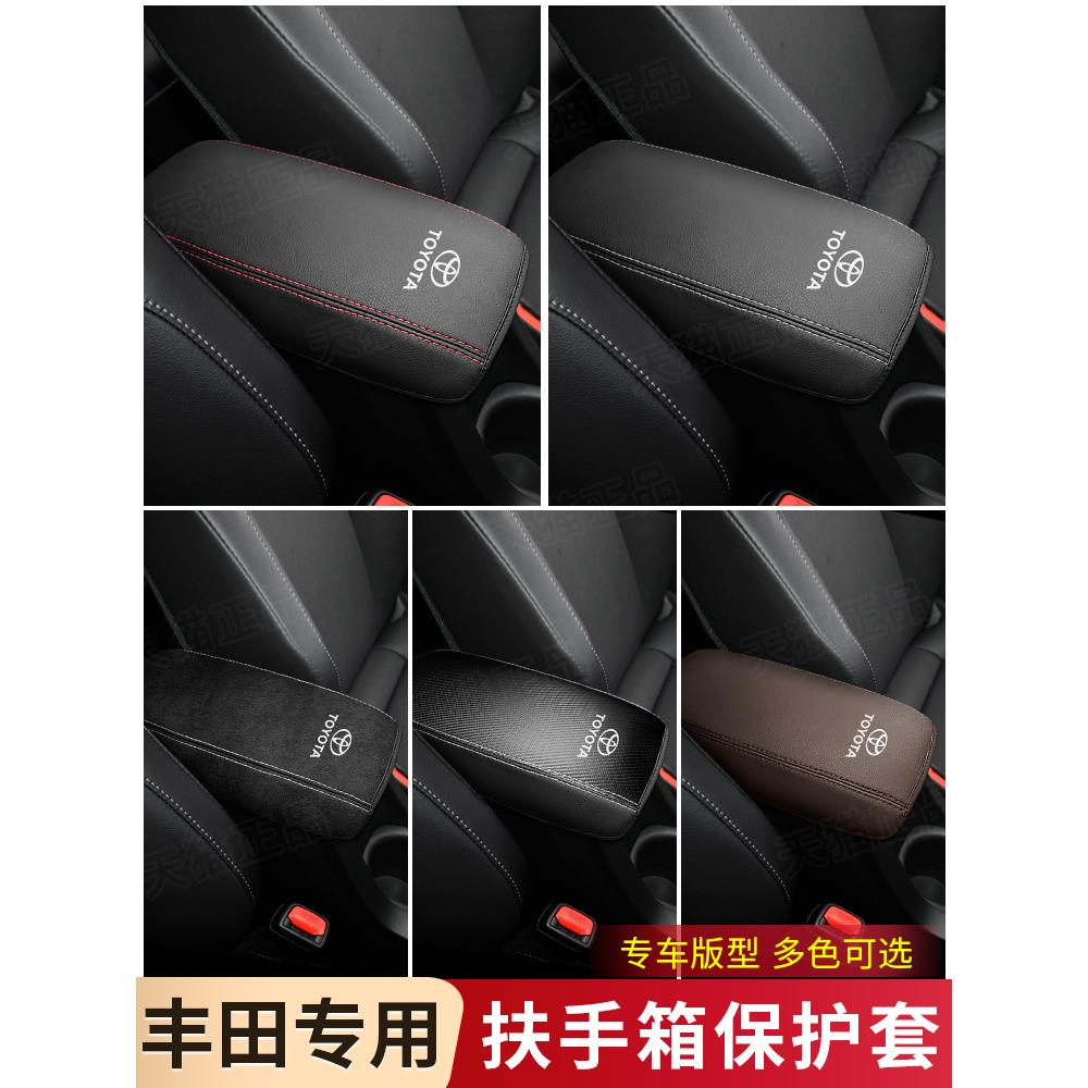 07-23款丰田卡罗拉扶手箱套雷凌手扶箱盖保护套垫汽车内饰改装饰