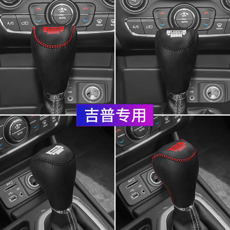 吉普Jeep指南者真皮档把套自由侠档位套大指挥官自由光排挡套装饰