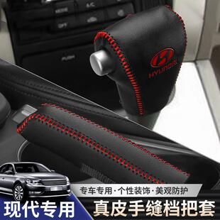 06-08-10-14年现代途胜档把套老款档杆套档位杆套排挡套手刹套