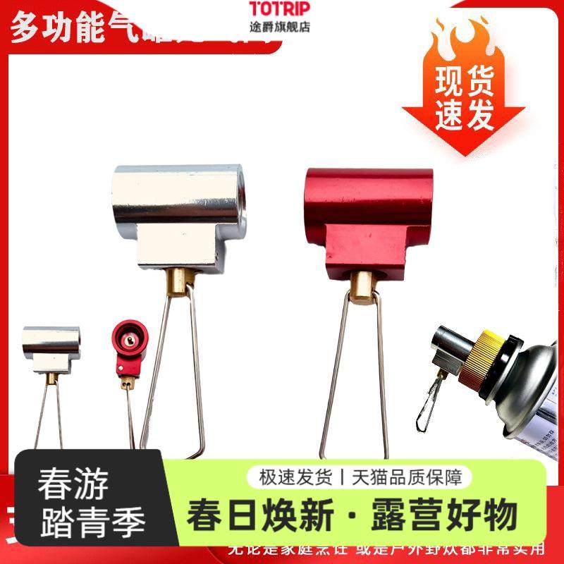 户外野营炉转换头气罐充气阀气罐转接头适配器对充阀炉头炉具配件,户外/登山/野营/旅行用品,气罐套/包,淘宝优惠券,粉丝福利购,淘宝优惠卷