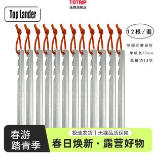 12根户外帐篷铝合金可调三菱地钉18cm带反光绳高强度营钉固定地丁