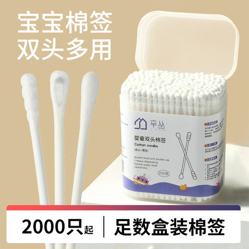 婴童棉签200只盒装儿童小棉签幼儿双头超细一次性掏耳勺纸棒