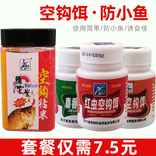 摇三摇饵料钓鱼粘粉专用鱼饵空钩粘米野钓鲤鲫鱼沾红虫套装