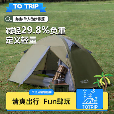 2025新款户外单人帐篷防暴雨