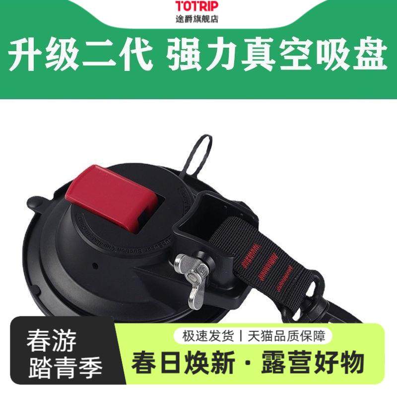 新款二代户外车边帐挂点强力真空吸盘汽车行李固定器宠物承重吸盘,户外/登山/野营/旅行用品,车边帐,淘宝优惠券,粉丝福利购,淘宝优惠卷