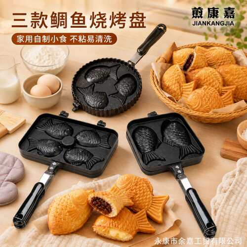 亚马逊直销铝制华夫饼鲷鱼烧烤盘煎锅蛋糕模具不粘锅
